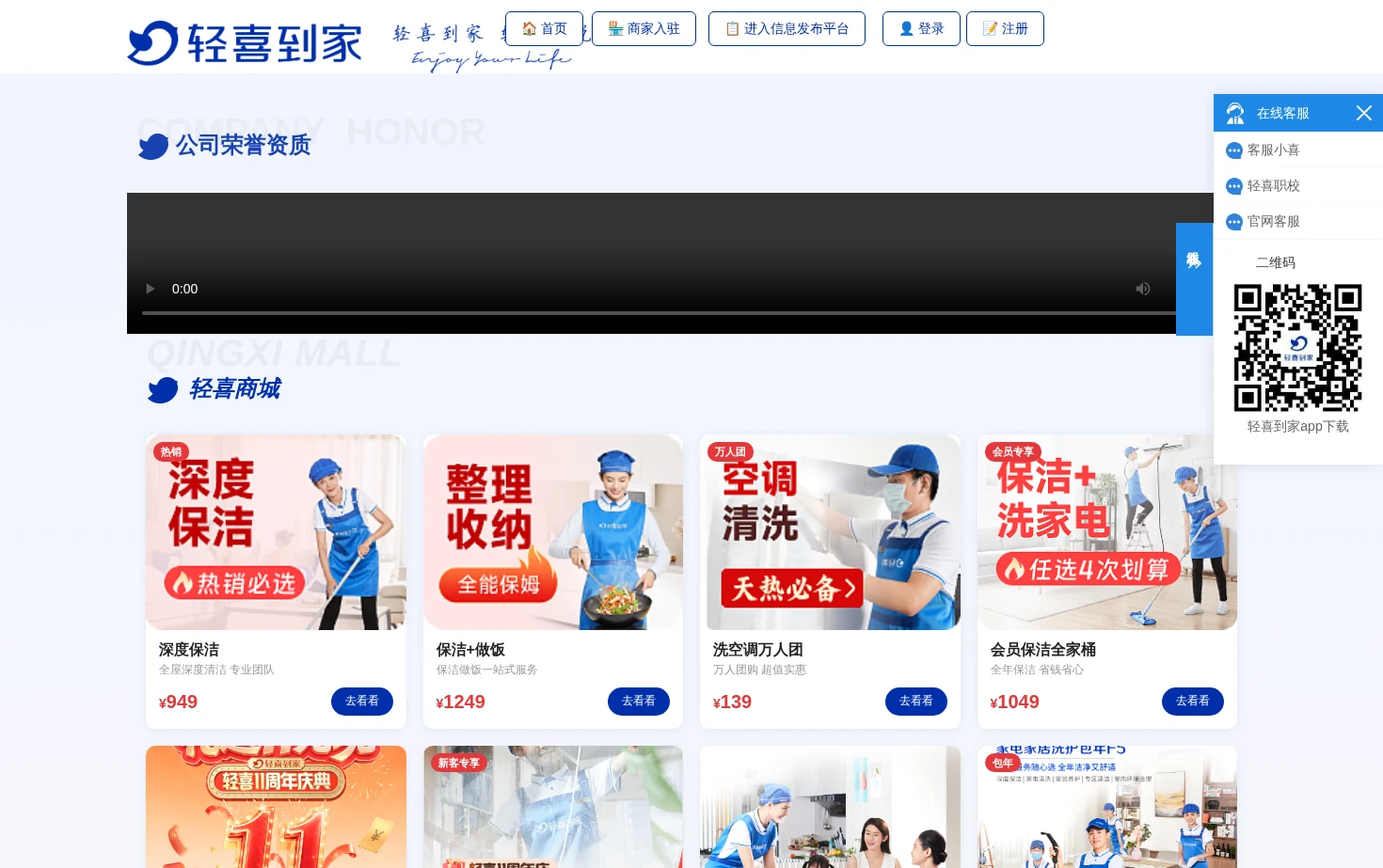 轻喜到家-中国家庭数字化生活服务平台|保洁|月嫂 页面快照